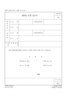 대리인 선정 신고서